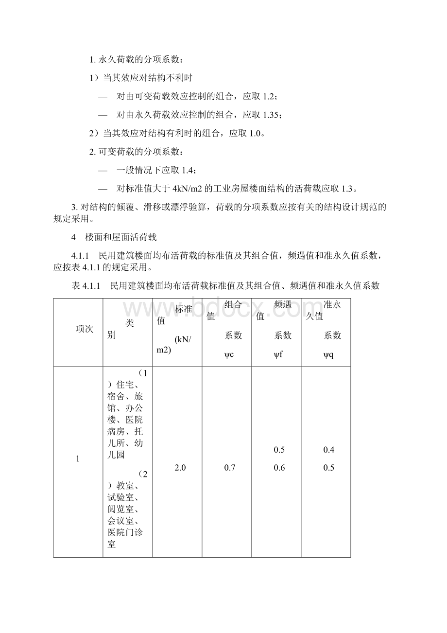 建筑结构荷载规范90310.docx_第2页