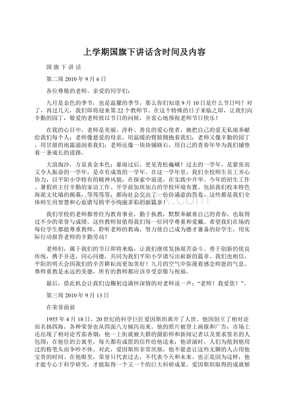 上学期国旗下讲话含时间及内容.docx