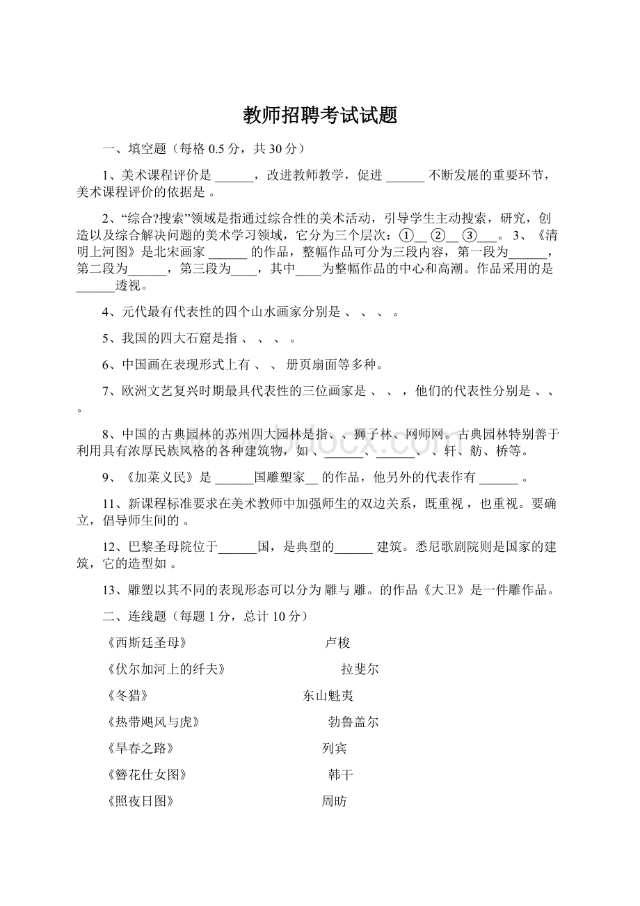 教师招聘考试试题Word文档格式.docx