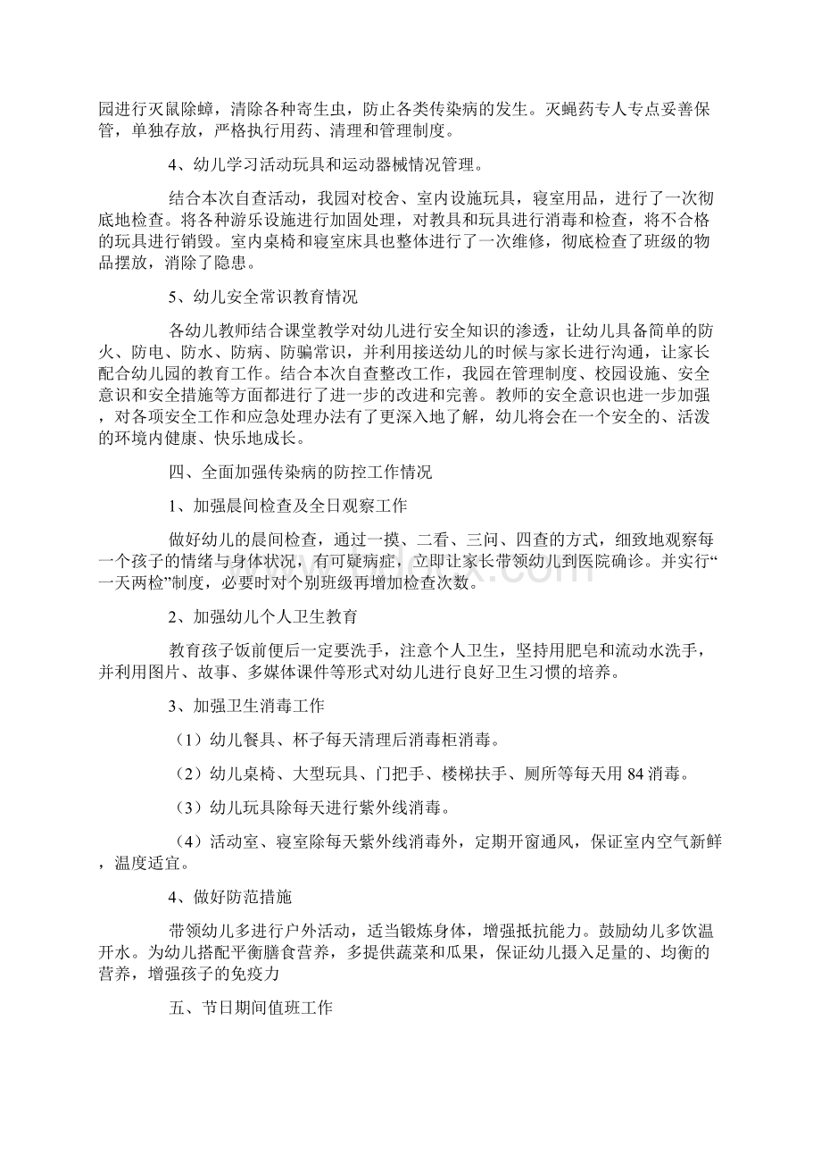 有关班级安全的自纠自查报告4篇.docx_第2页