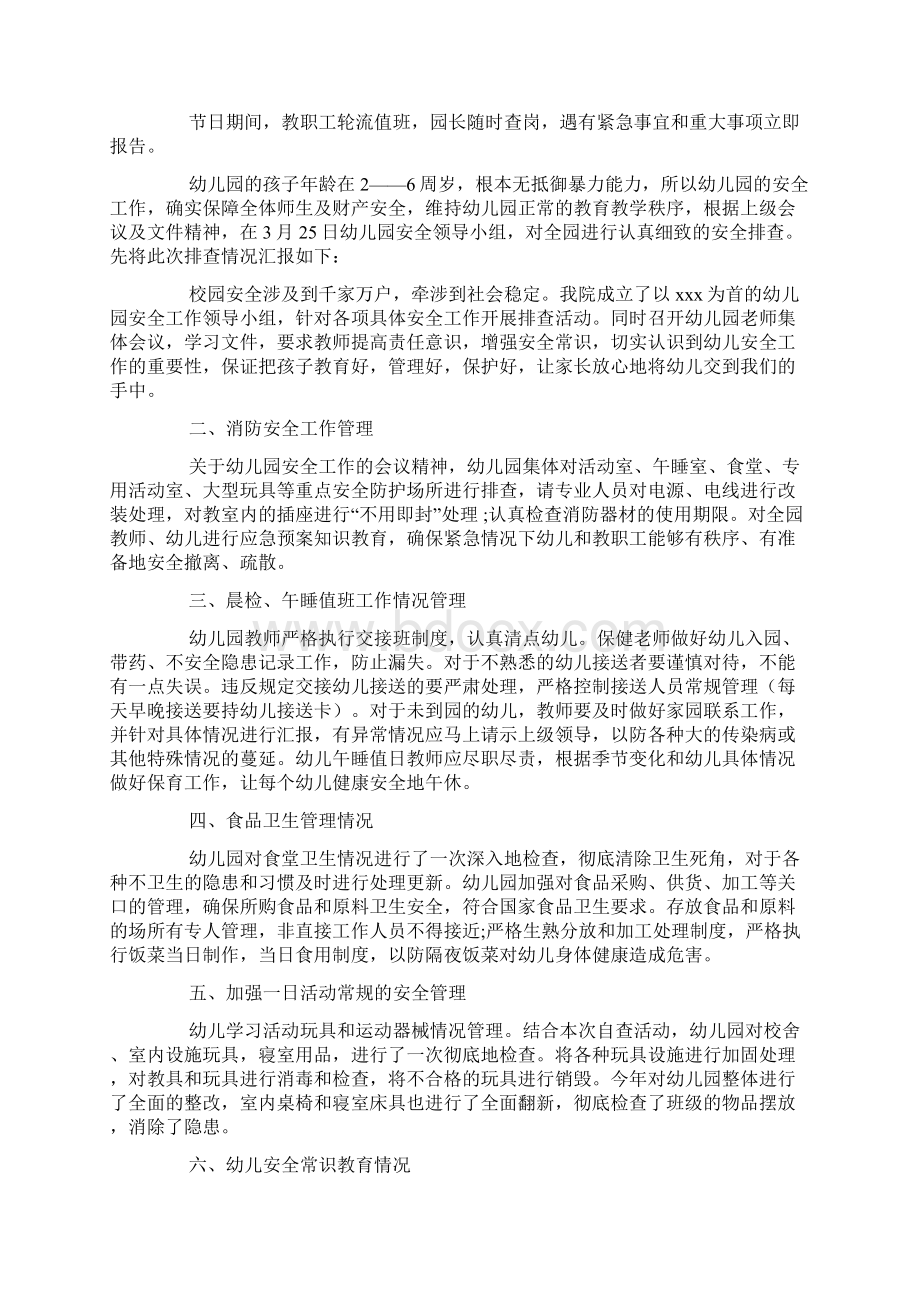 有关班级安全的自纠自查报告4篇Word下载.docx_第3页