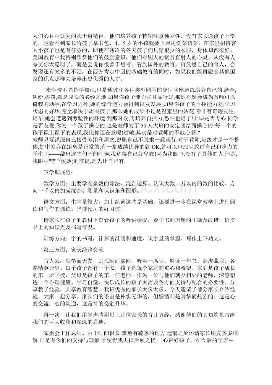 小学二年级六班家长会班主任发言稿共六篇精品版.docx_第3页