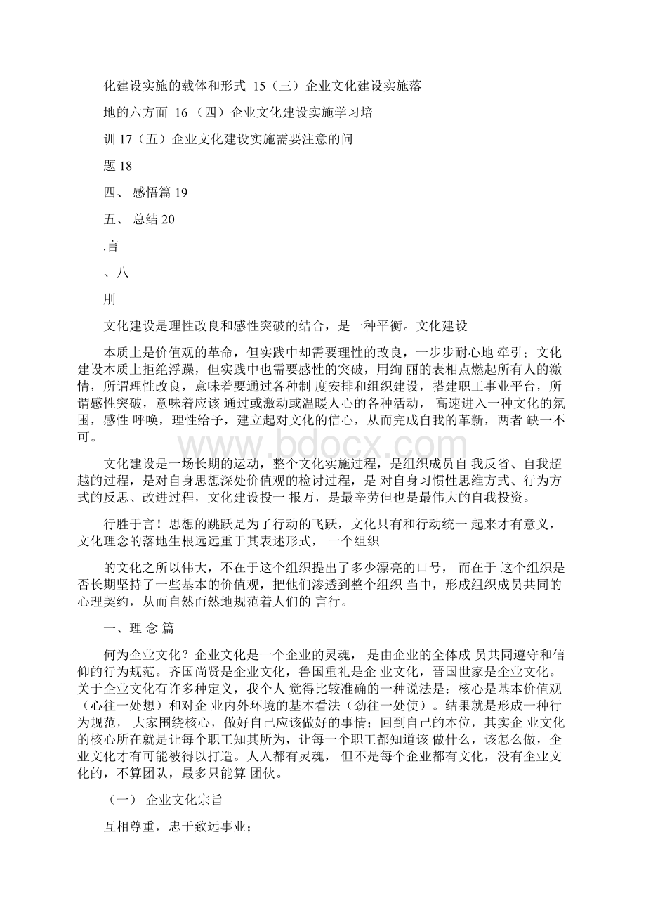 致远物流企业文化建设方案讨论版Word格式文档下载.docx_第2页