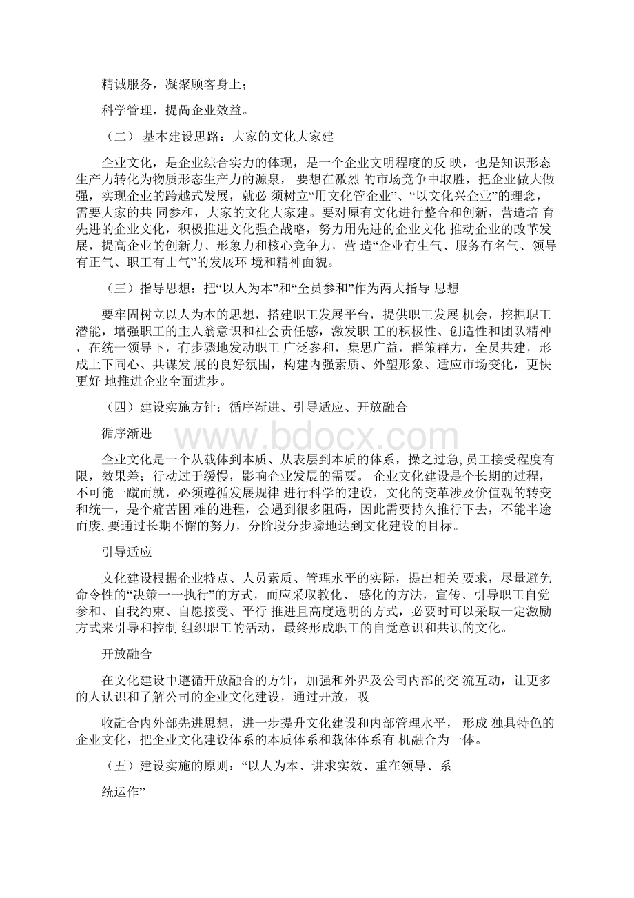 致远物流企业文化建设方案讨论版Word格式文档下载.docx_第3页