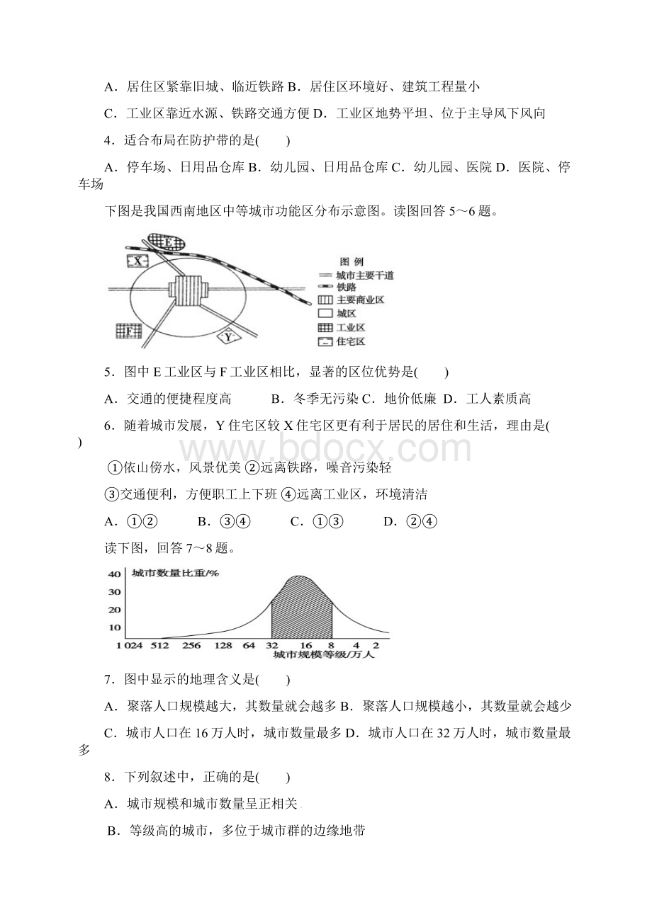 高中地理 第二章 城市和城市化单元测试题2新人教版必修2Word文件下载.docx_第2页