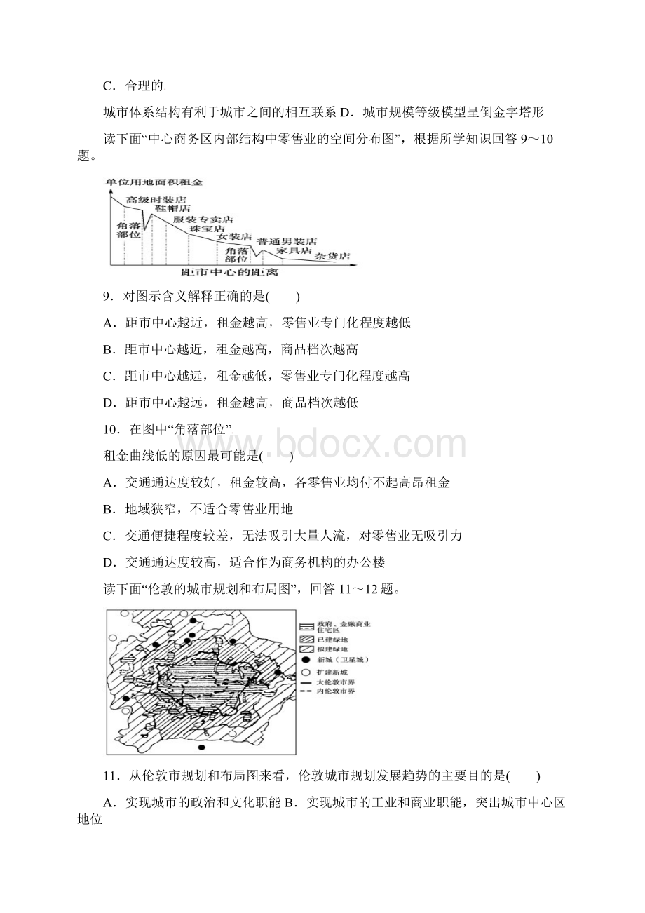 高中地理 第二章 城市和城市化单元测试题2新人教版必修2Word文件下载.docx_第3页