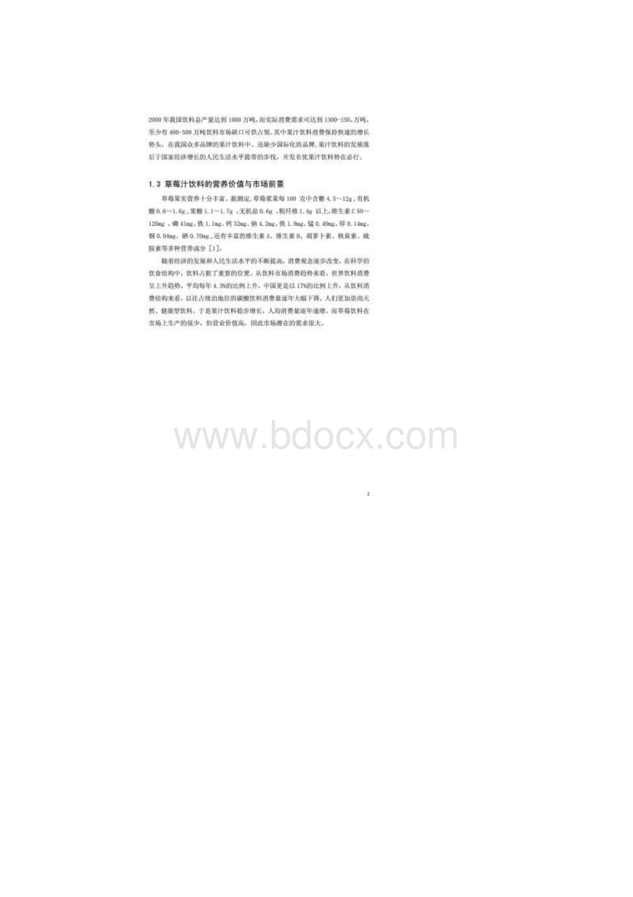 新年产4万吨草莓汁工厂设计.docx_第2页