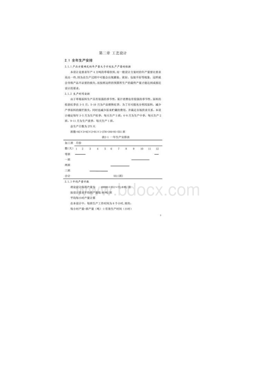 新年产4万吨草莓汁工厂设计.docx_第3页