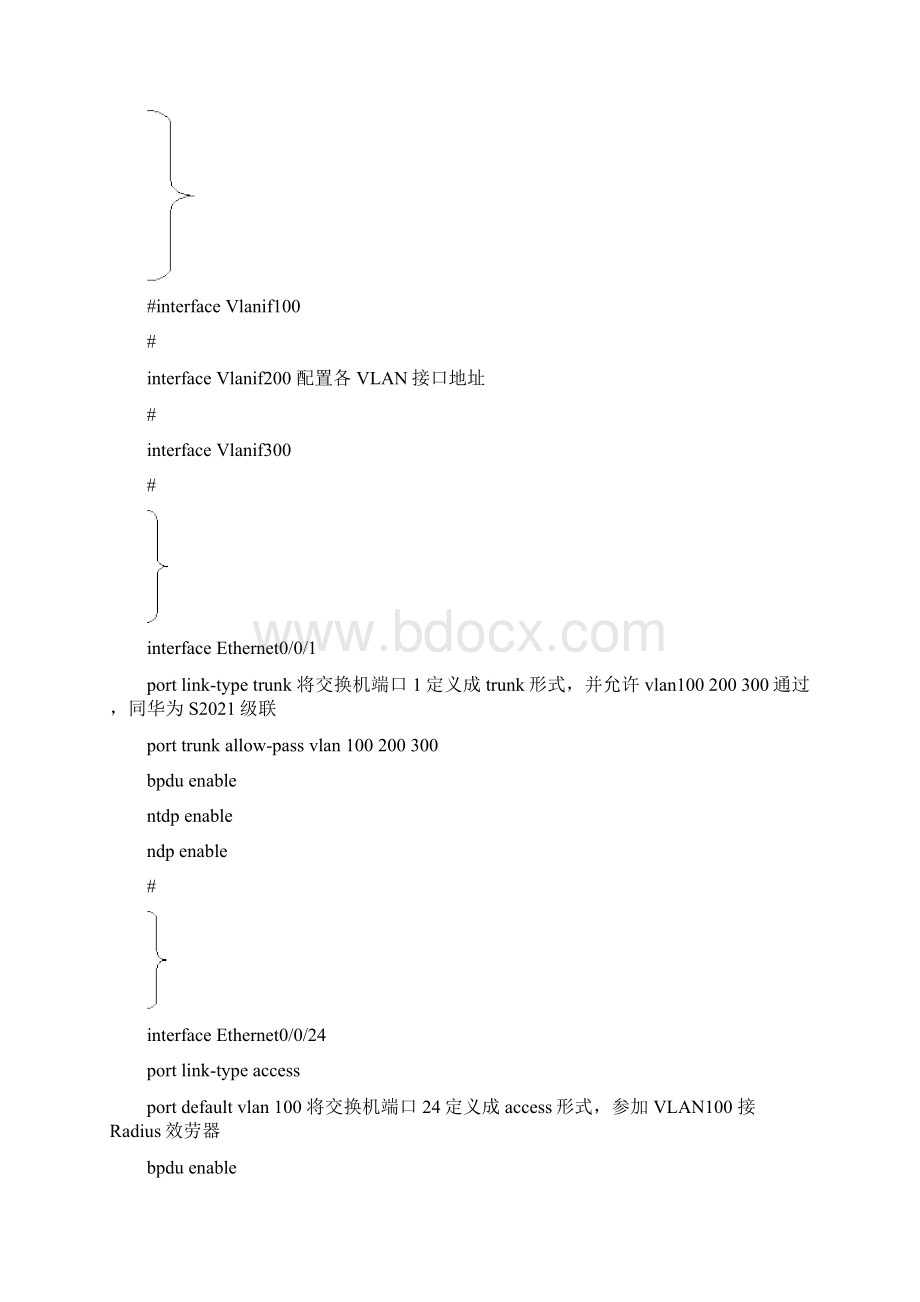 利用8021x动态vlan和radius技术组网测试方案Word格式文档下载.docx_第3页