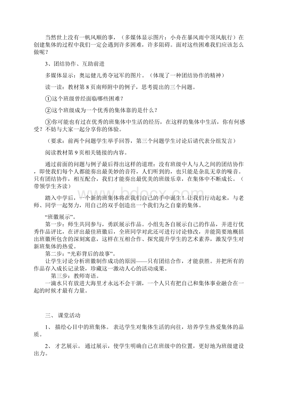 七年级政治珍惜新起点 创建新集体教案 新课标 人教版.docx_第3页