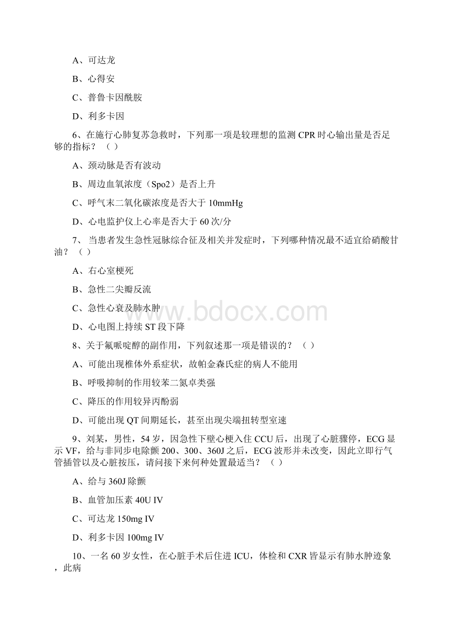 重症医学试题论述doc.docx_第2页