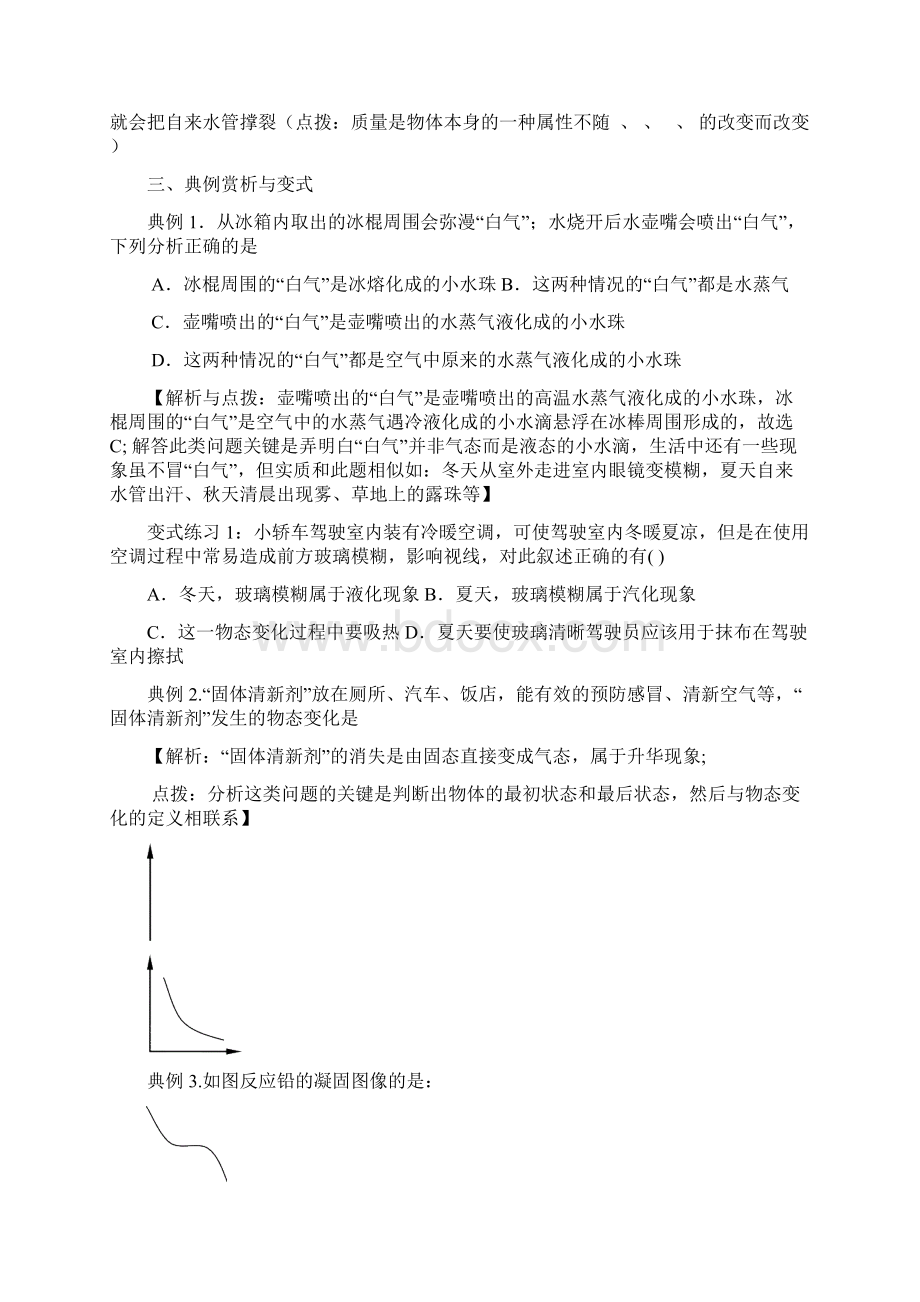 中考物理《物态变化 多彩的物质世界教案 人教新课标版.docx_第3页