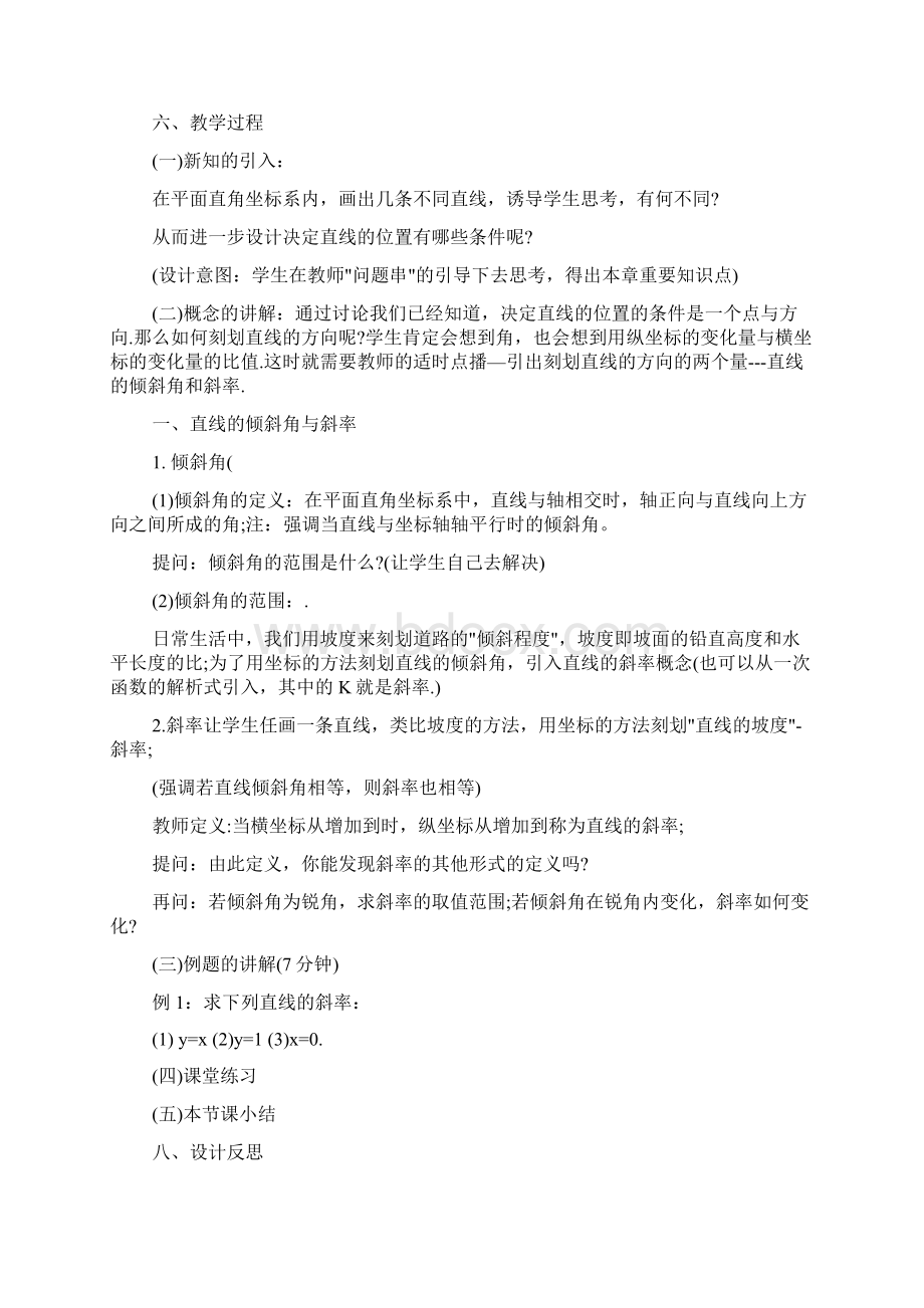 直线的倾斜角和斜率教学设计.docx_第2页