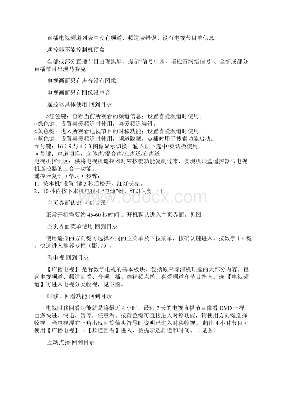 广东省有线U互动快速使用手册.docx_第2页