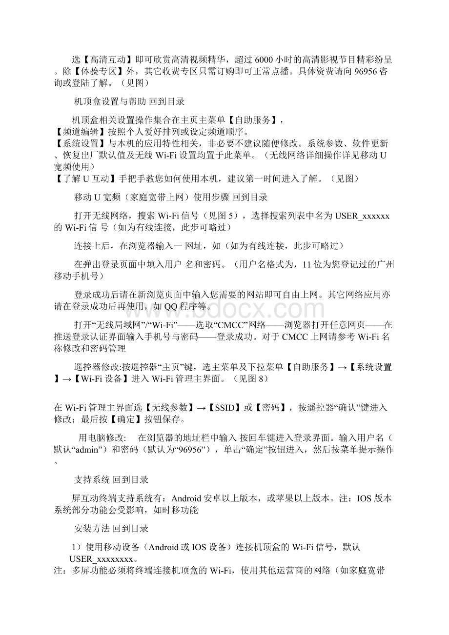 广东省有线U互动快速使用手册.docx_第3页