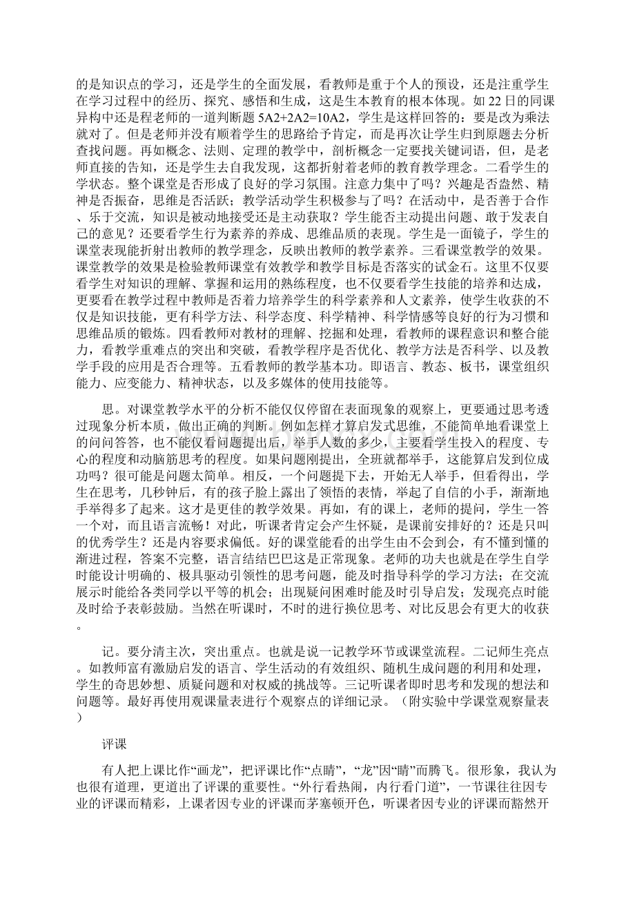 如何进行听评课.docx_第3页