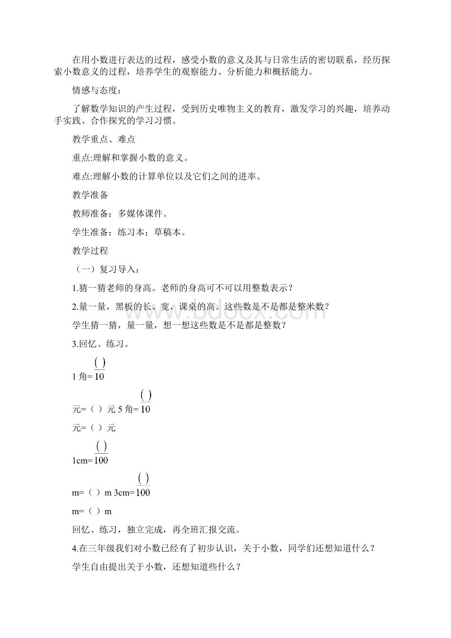 四年级下册数学教案五单元Word文档格式.docx_第3页