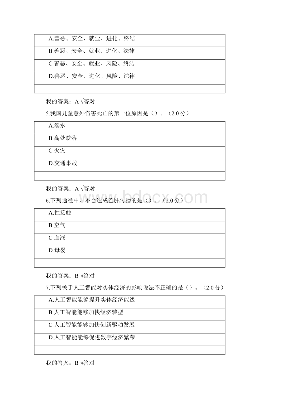 公需科目人工智能与健康试题及答案五Word格式.docx_第2页