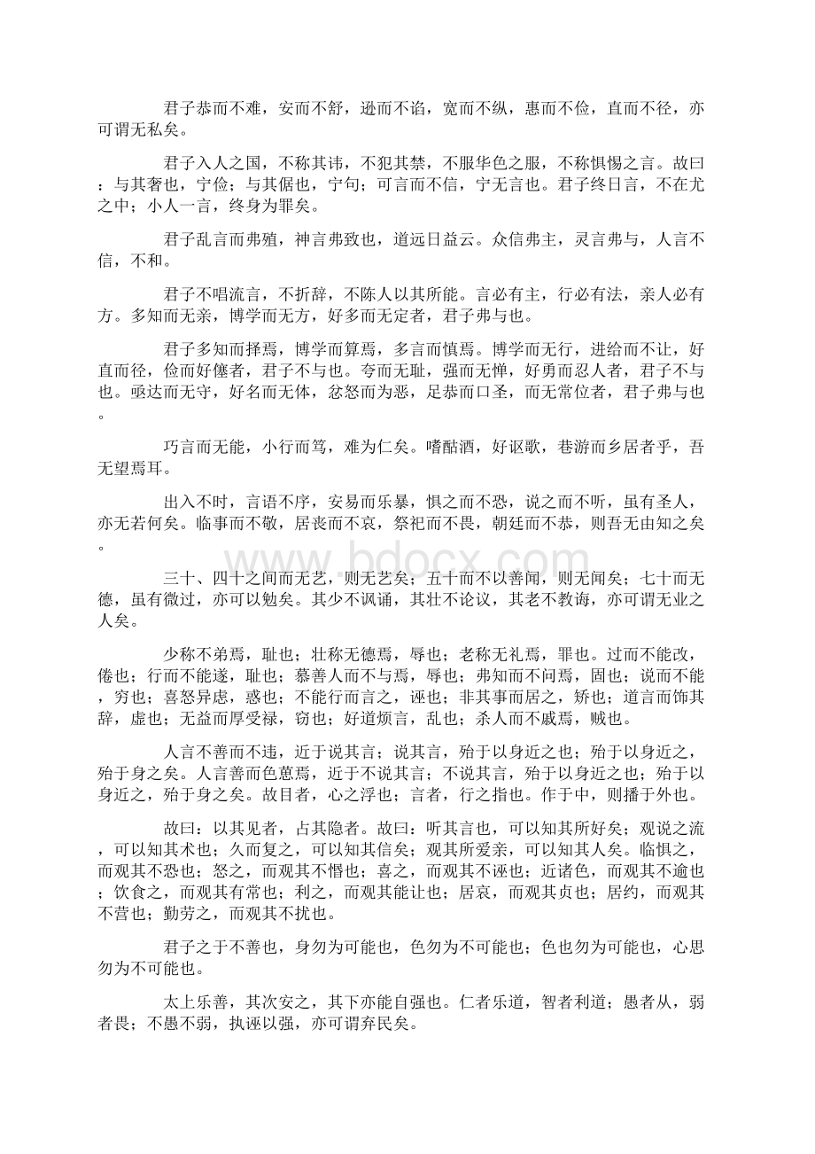 《曾子》春秋曾参Word格式文档下载.docx_第2页