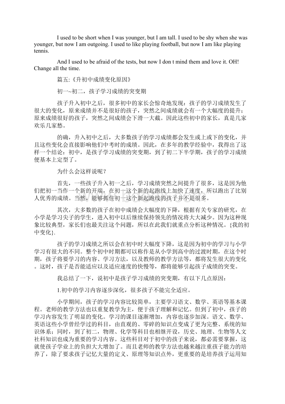 我的初中变化.docx_第3页