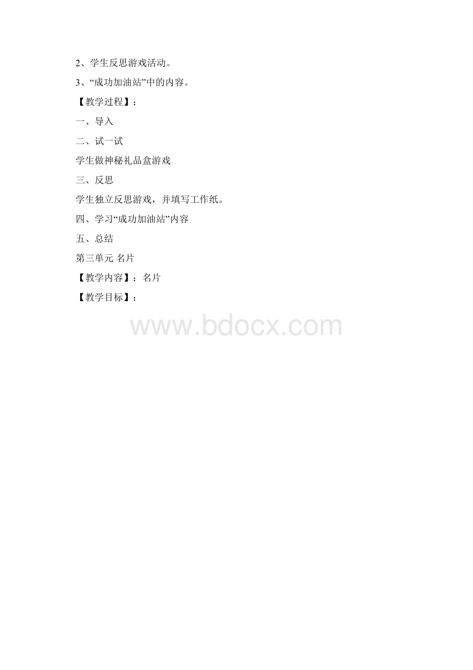 六年级下学期成功训练教案.docx_第2页