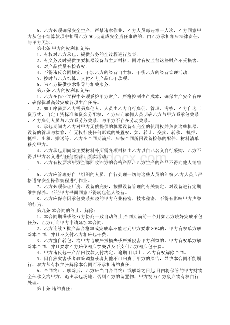 生产承包合同五篇Word格式.docx_第2页