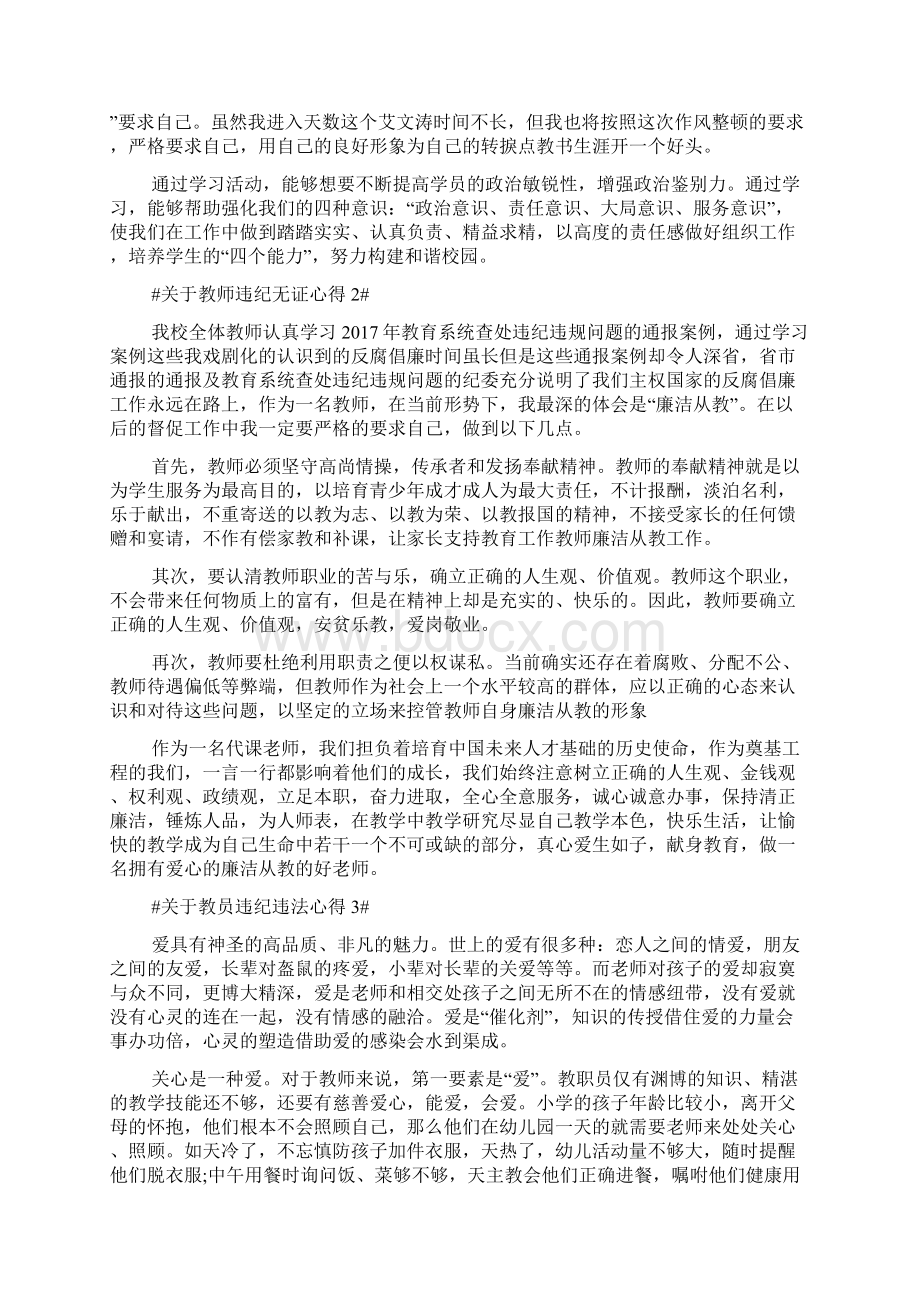 关于教师违纪违法心得.docx_第2页