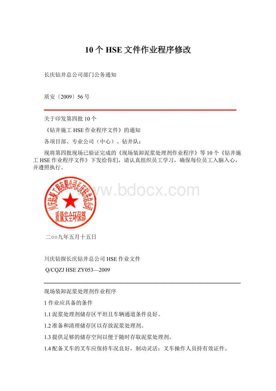 10个HSE文件作业程序修改.docx_第1页