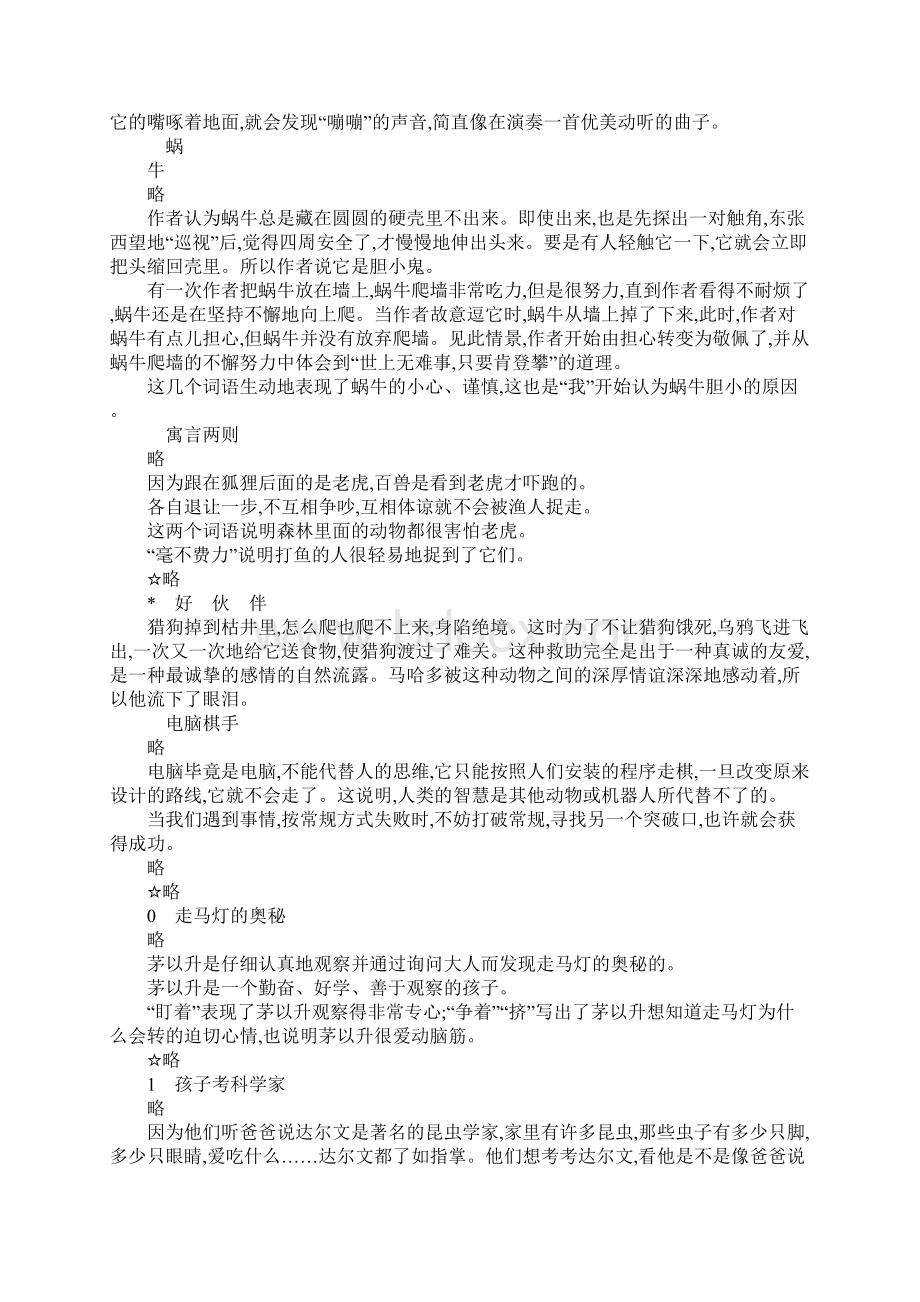 三年级上册语文教材课后习题参考答案S版.docx_第2页