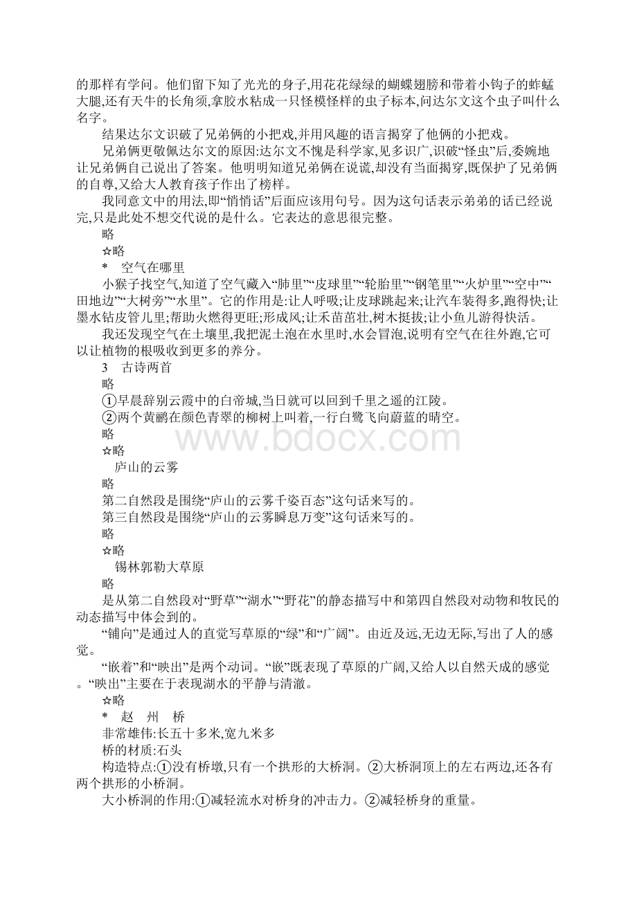 三年级上册语文教材课后习题参考答案S版.docx_第3页