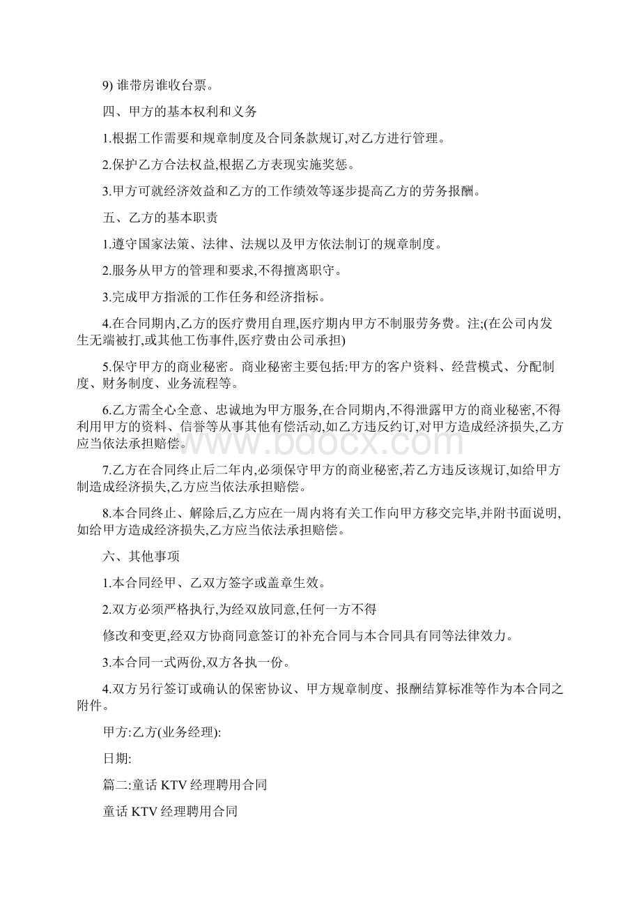 ktv业务经理聘用合同样本.docx_第2页