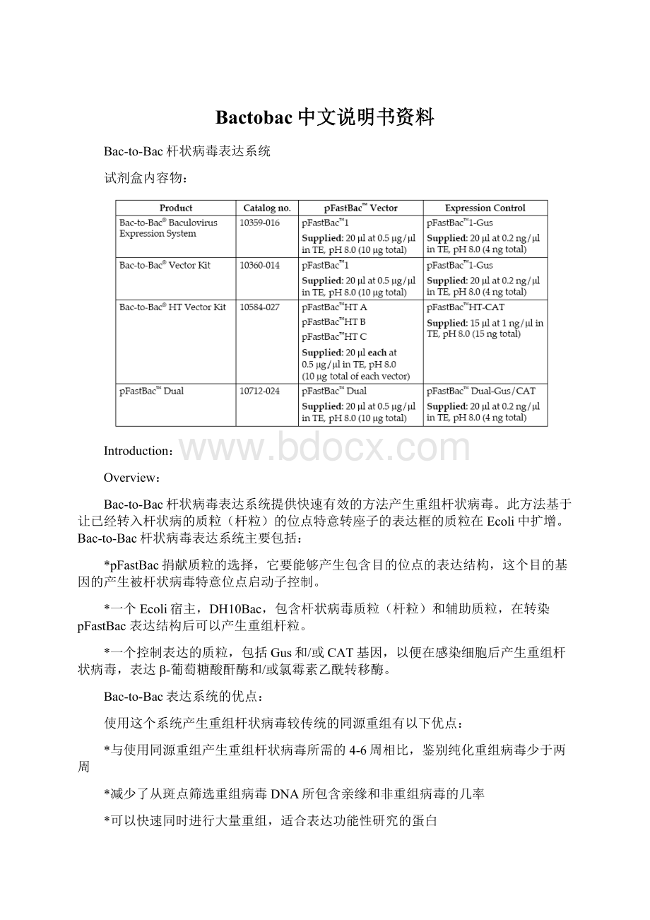 Bactobac中文说明书资料Word文件下载.docx