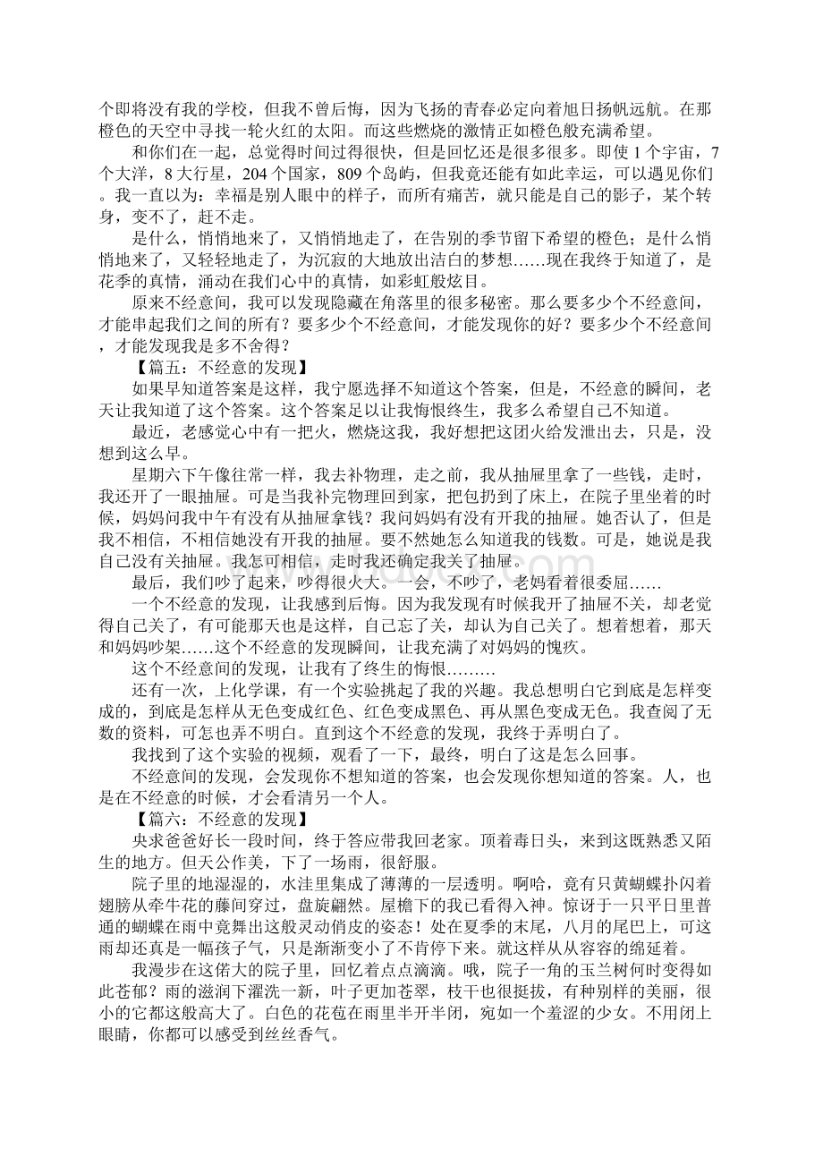 不经意的发现作文初三Word格式文档下载.docx_第3页