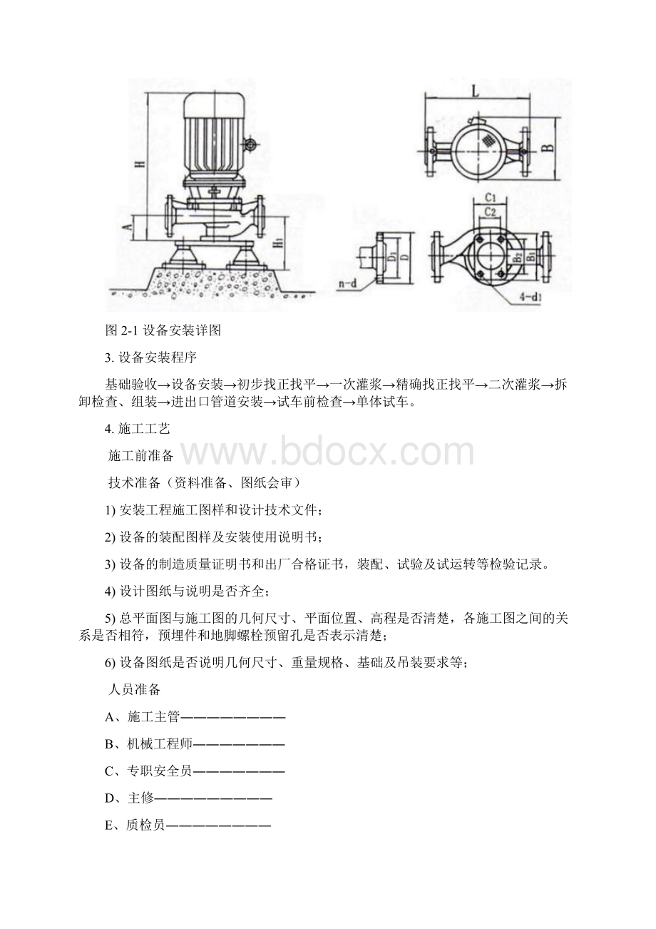 消防泵系统修复改造施工技术方案0209.docx_第2页