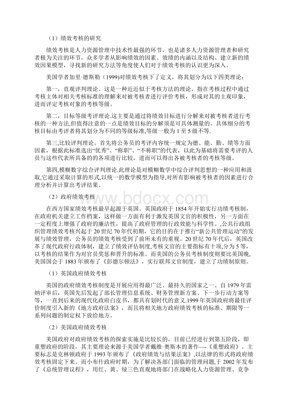 基层领导绩效考核呕心沥血整理版Word格式.docx_第3页