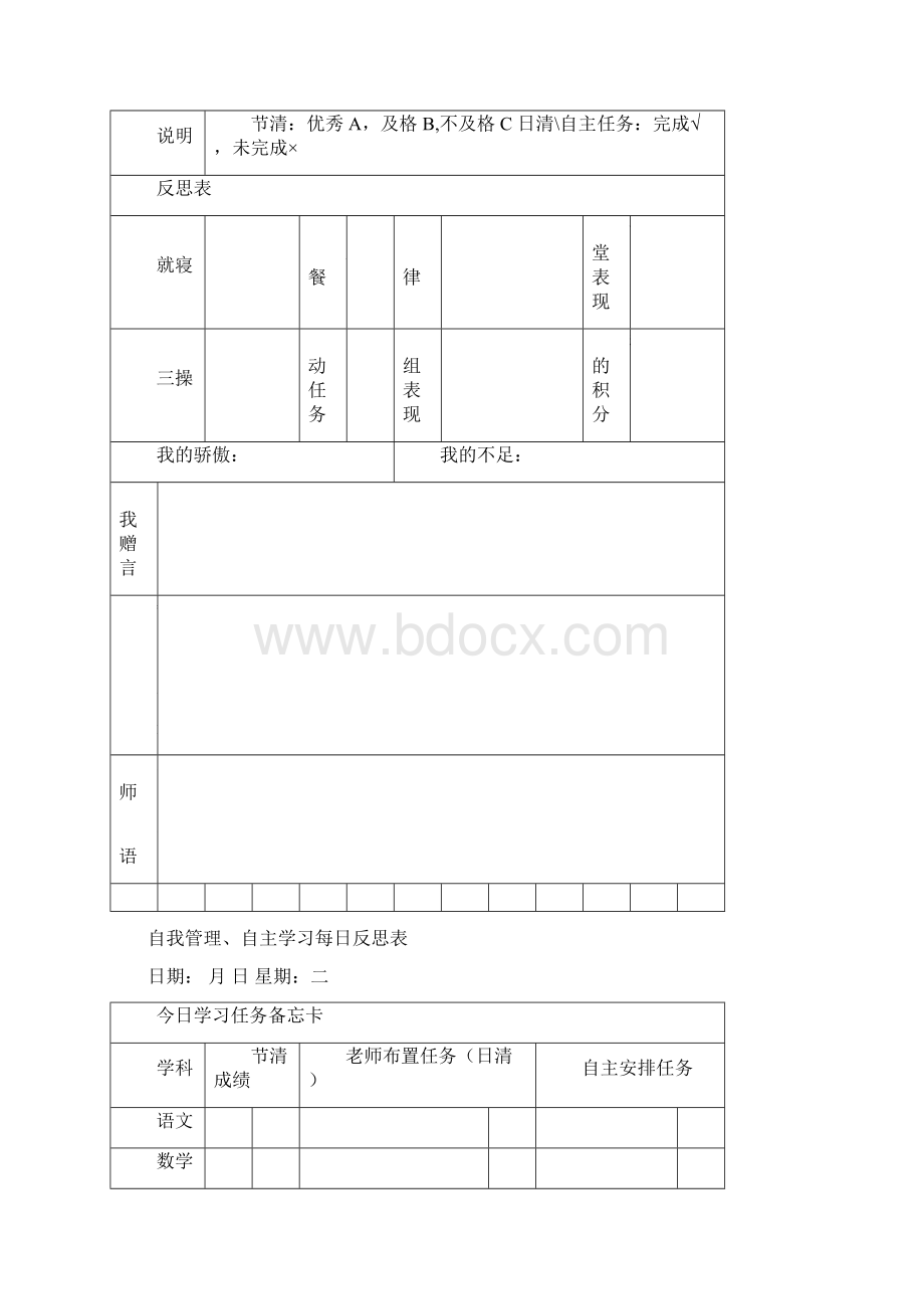 学生成长记录手册电子版.docx_第3页