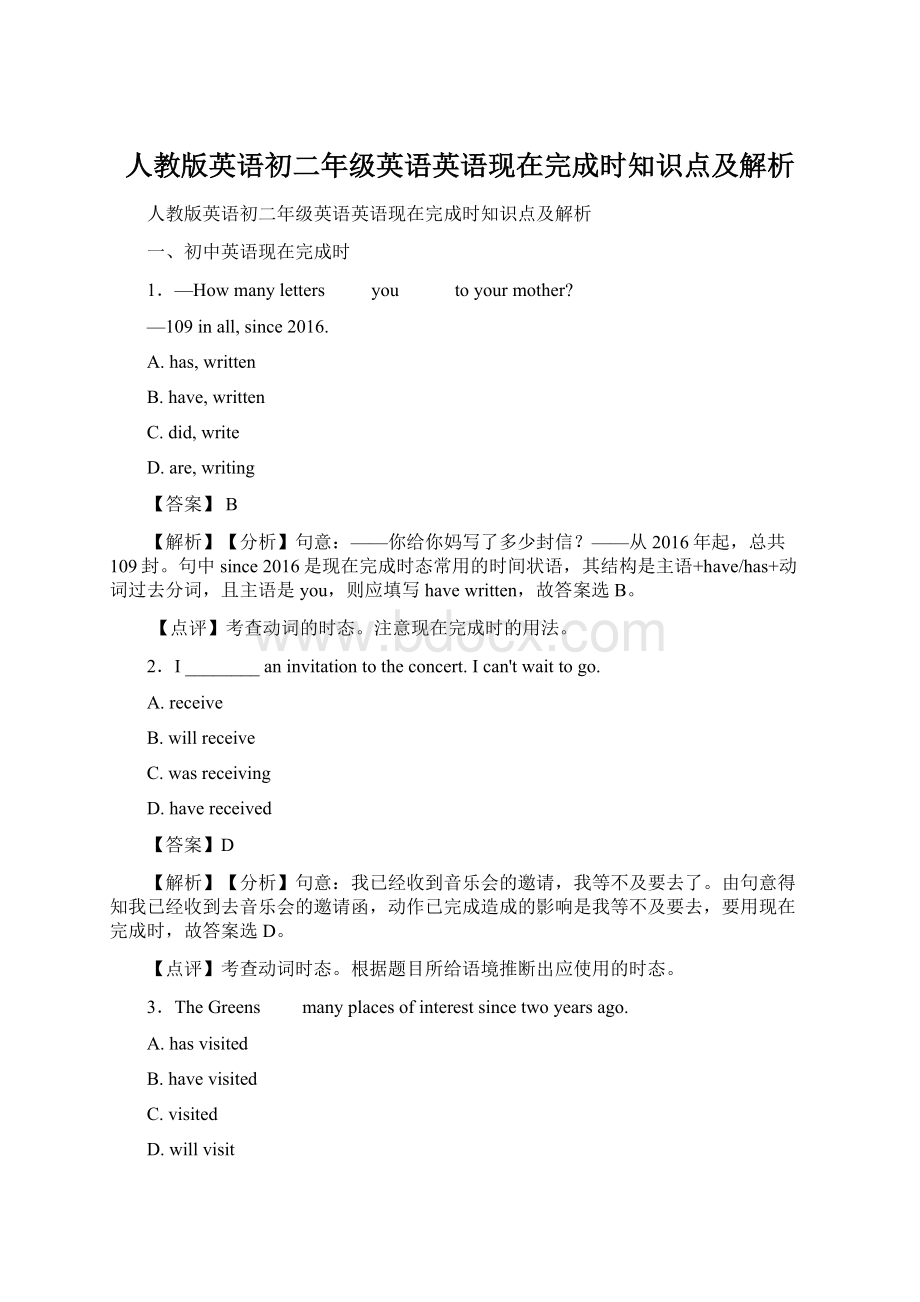 人教版英语初二年级英语英语现在完成时知识点及解析Word下载.docx