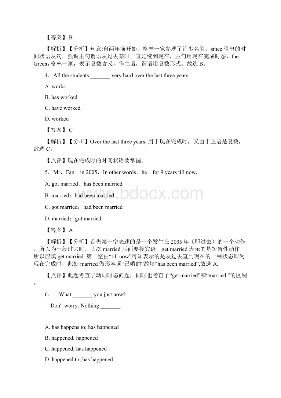 人教版英语初二年级英语英语现在完成时知识点及解析Word下载.docx_第2页