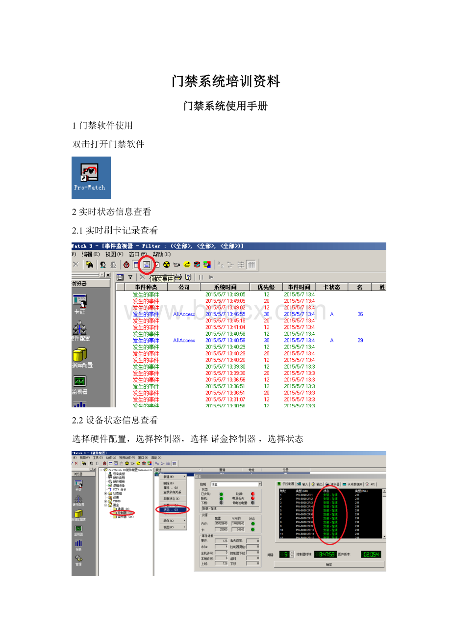 门禁系统培训资料Word文档下载推荐.docx