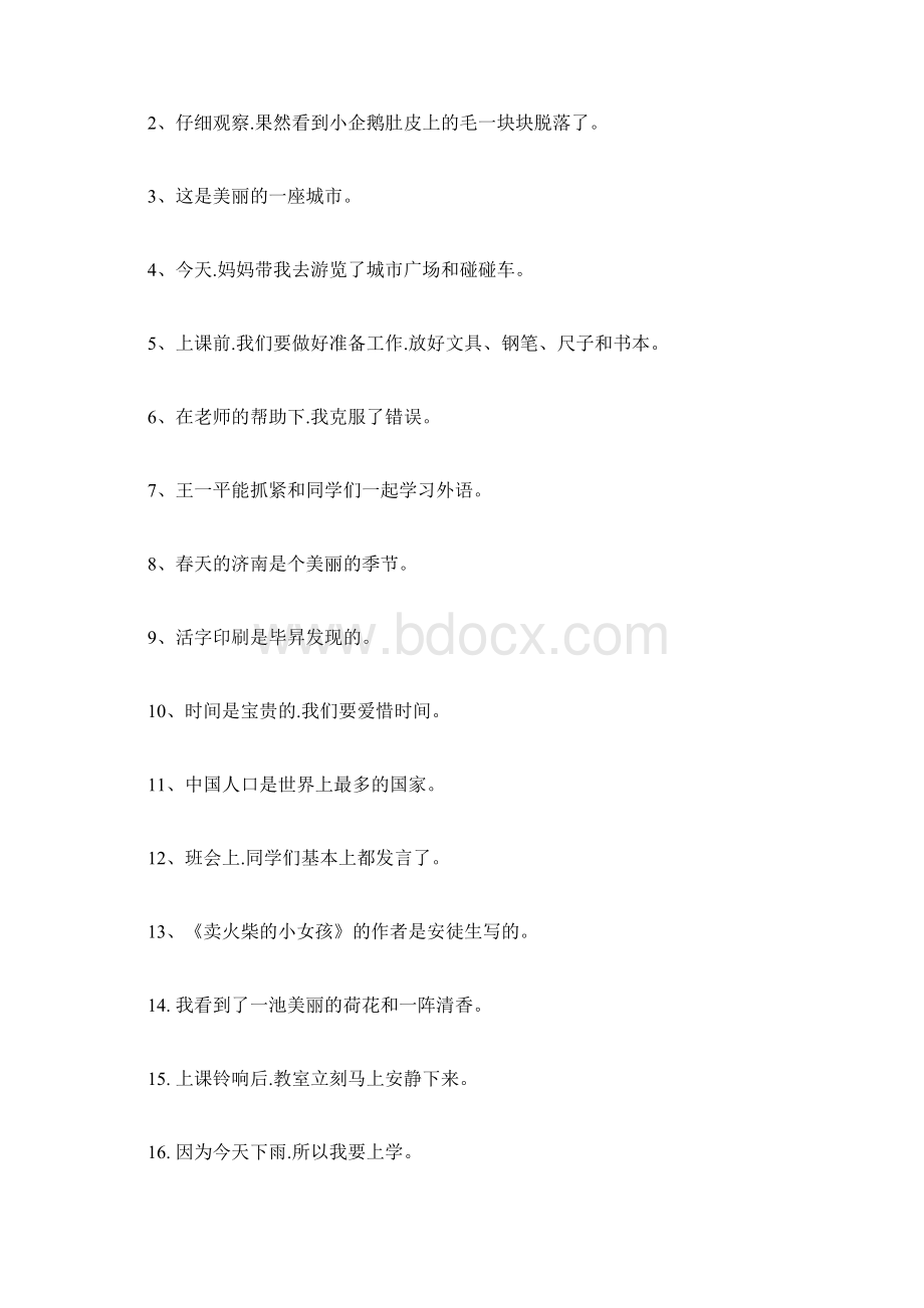 人教版三年级语文下册句子练习Word下载.docx_第2页