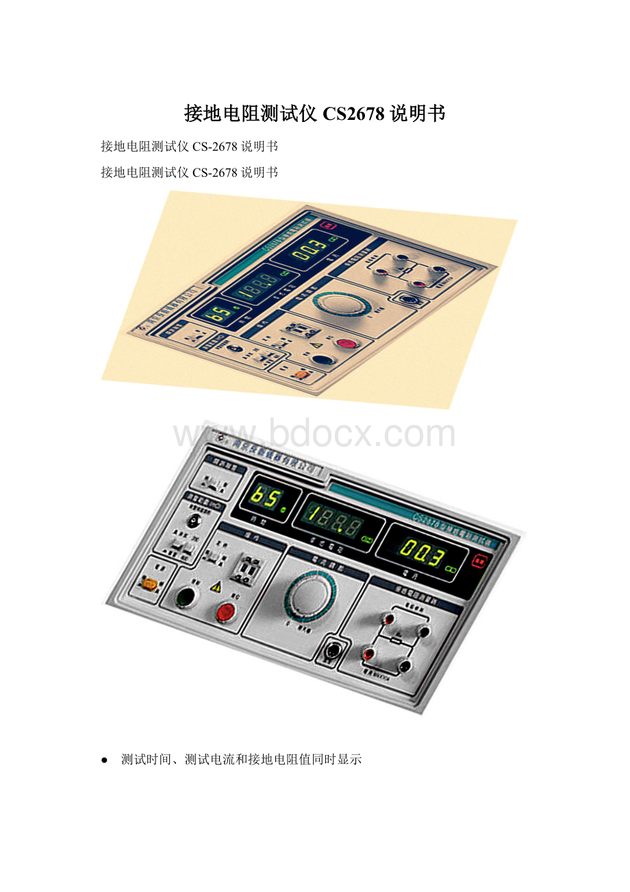 接地电阻测试仪CS2678说明书Word文档下载推荐.docx