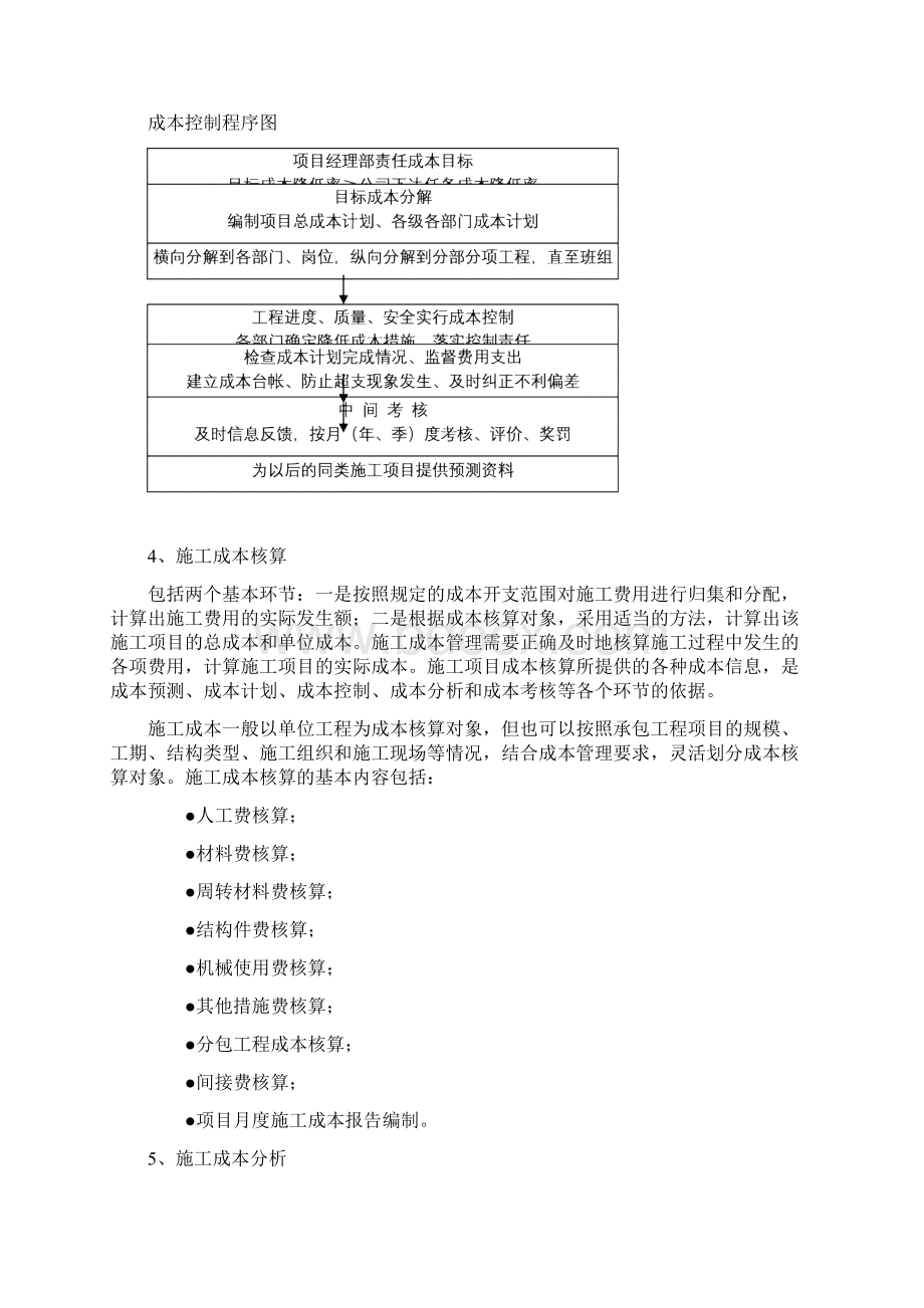 施工现场成本控制计划Word文档格式.docx_第3页