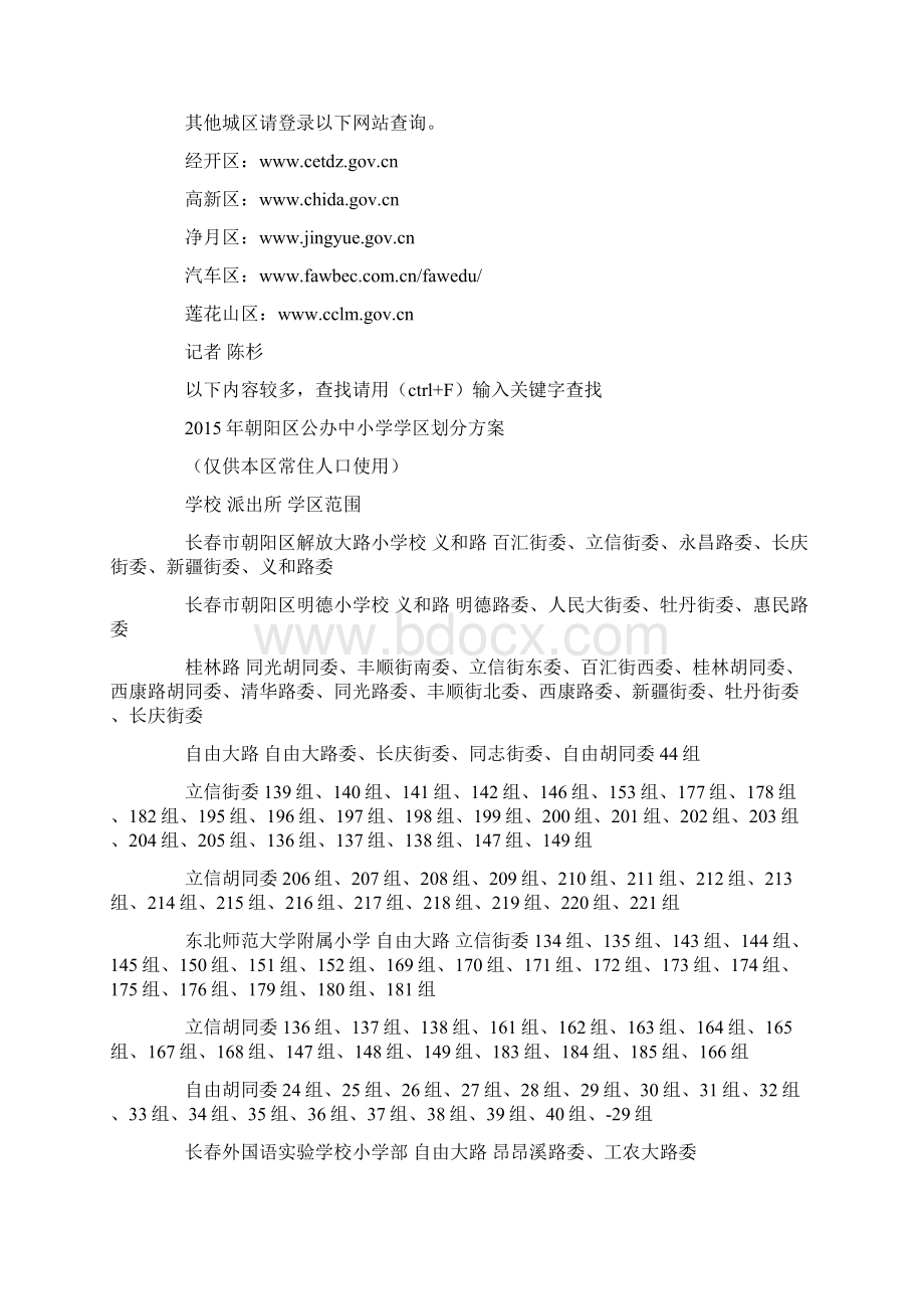 长春学区划分 0428Word文档格式.docx_第2页