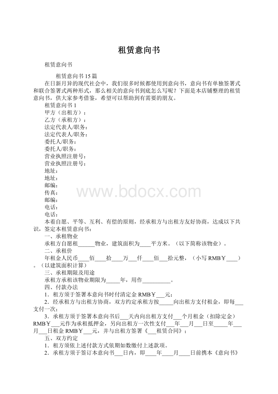 租赁意向书Word格式.docx