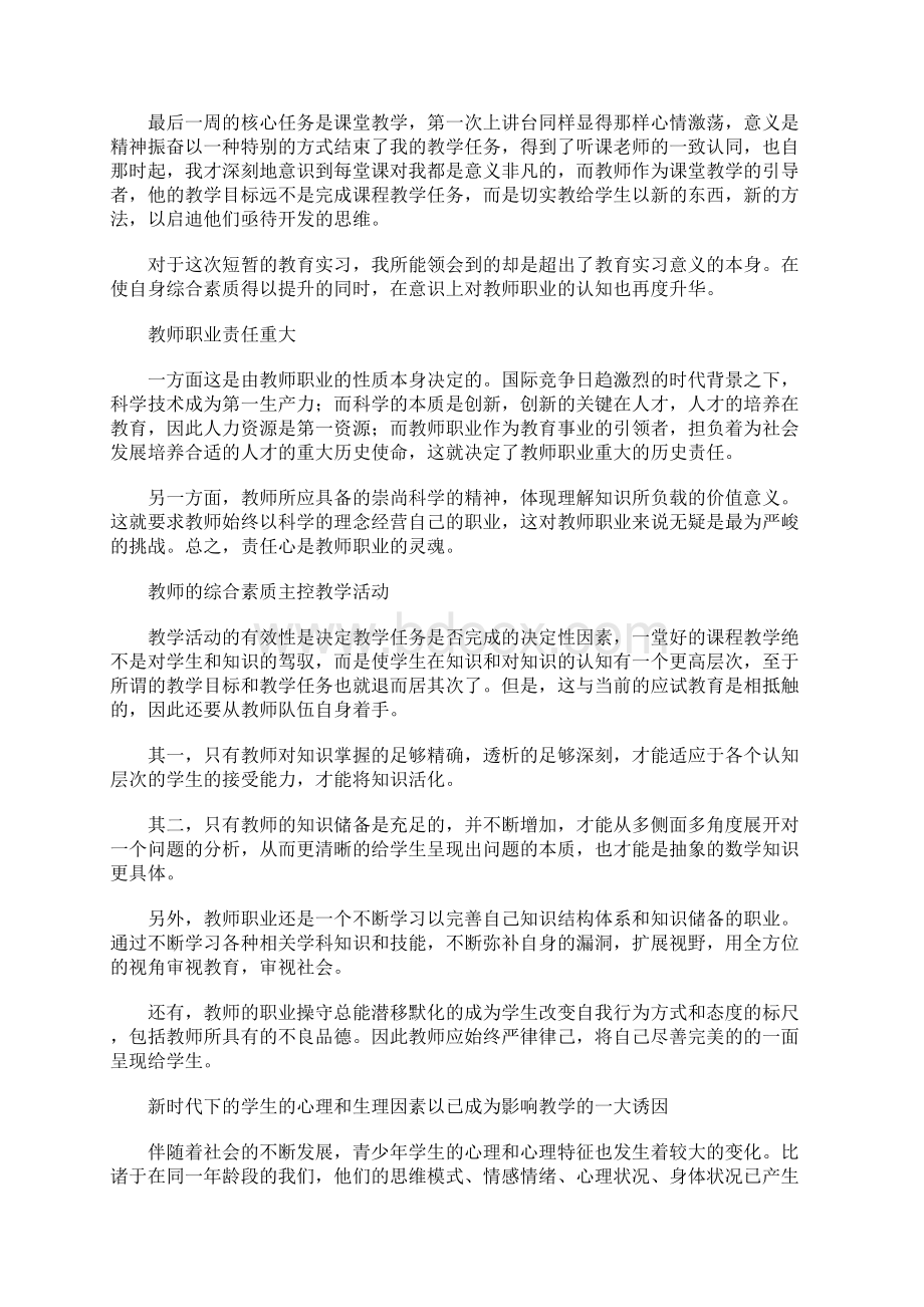 实习个人总结.docx_第2页