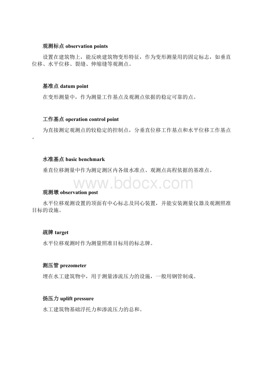 江苏水利工程观测规程文档格式.docx_第3页