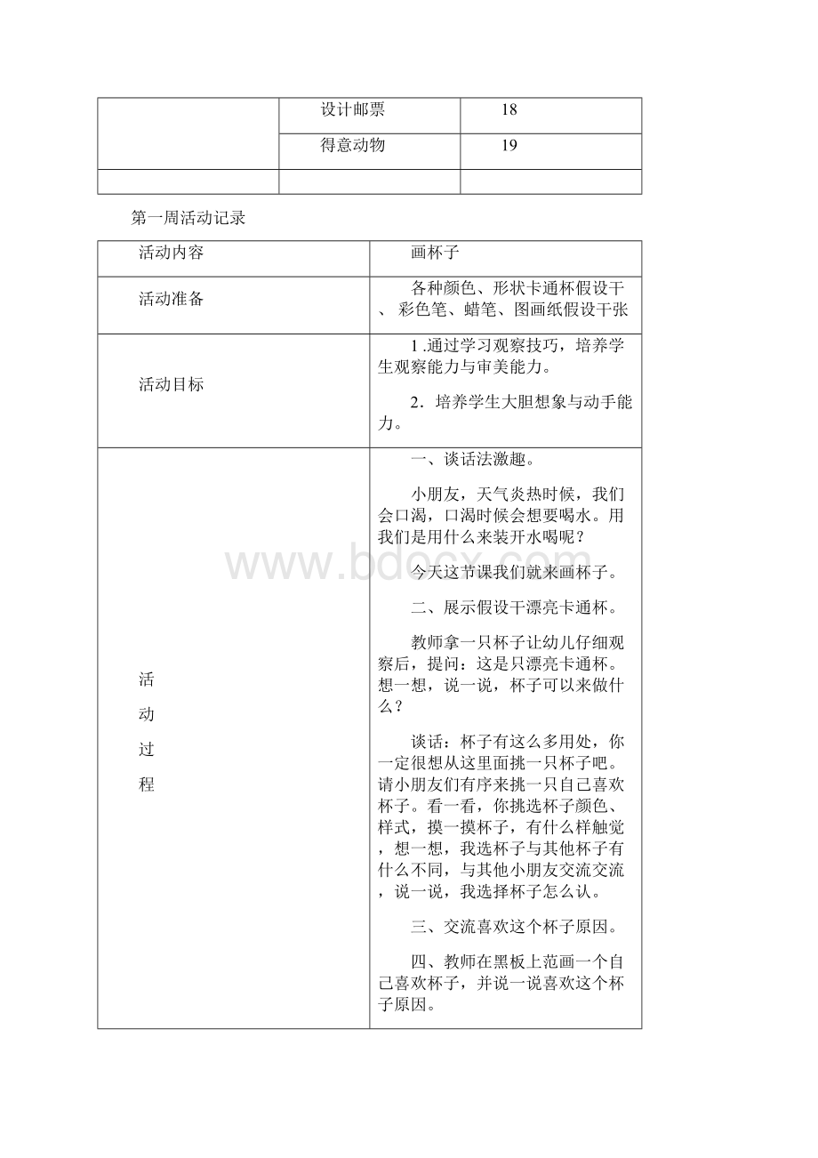 小学生简笔画社团活动记录.docx_第2页