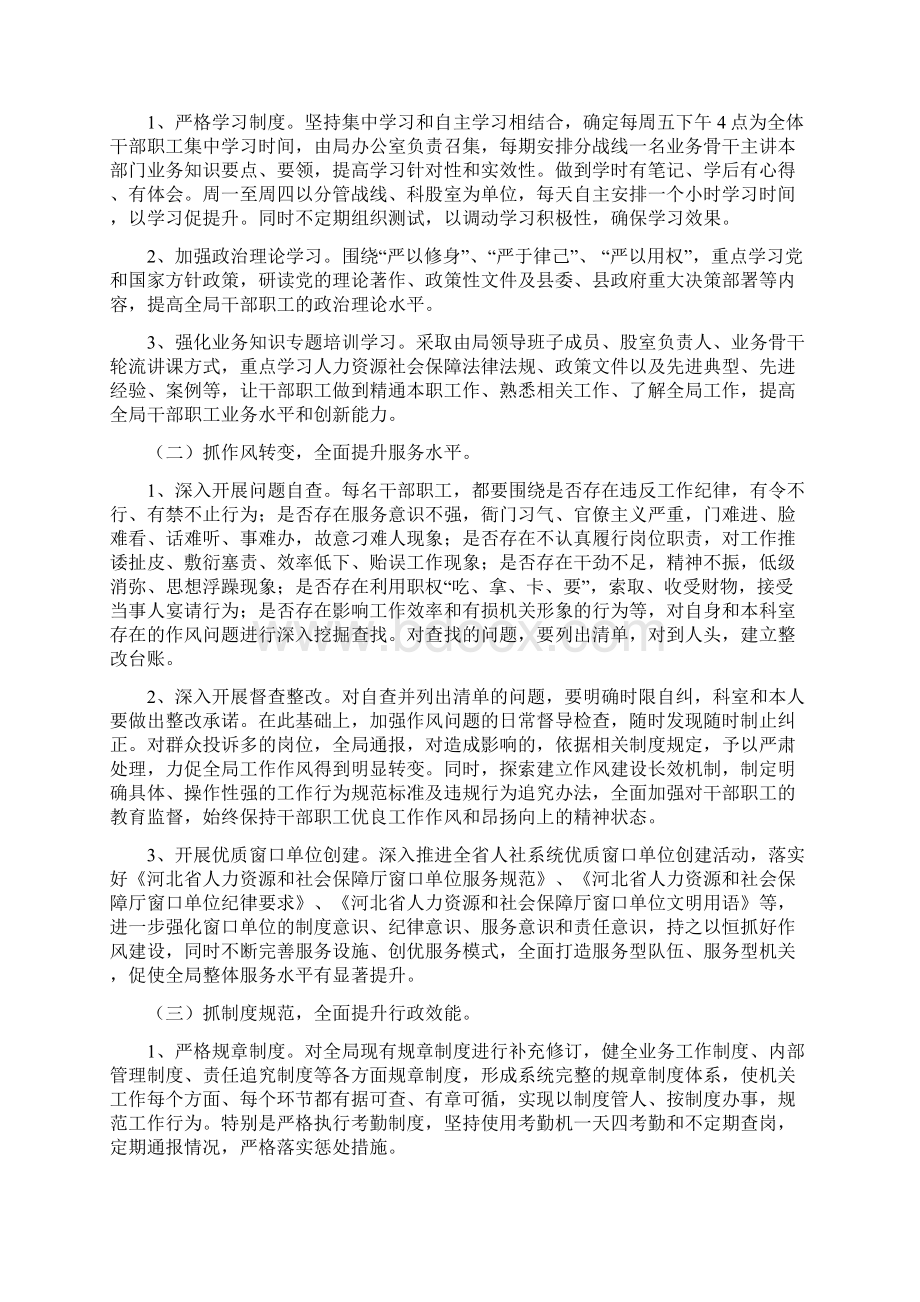 人保局五抓五提升实施方案与人保局依法行政工作计划汇编.docx_第2页