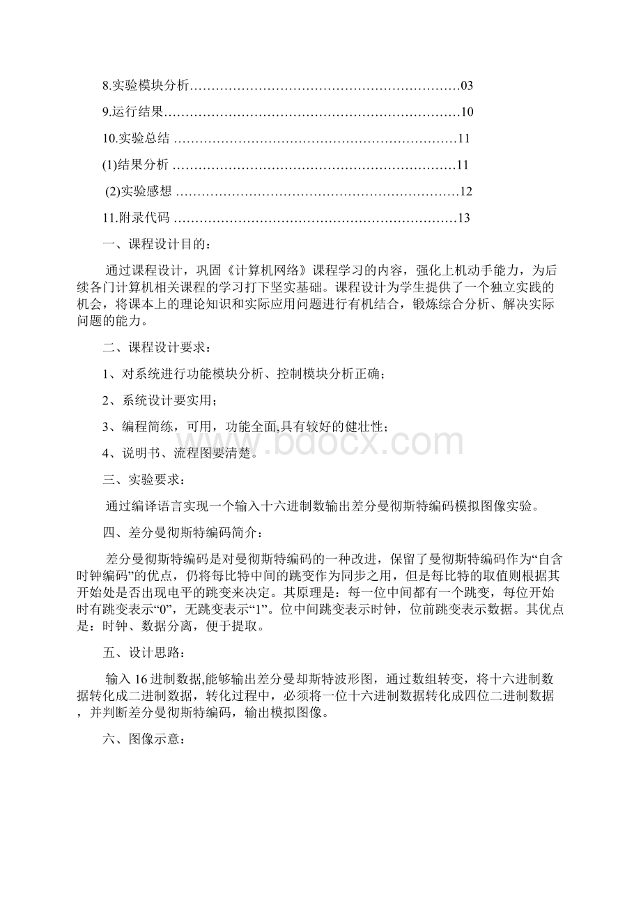 差分曼彻斯特编码课程设计及代码.docx_第2页