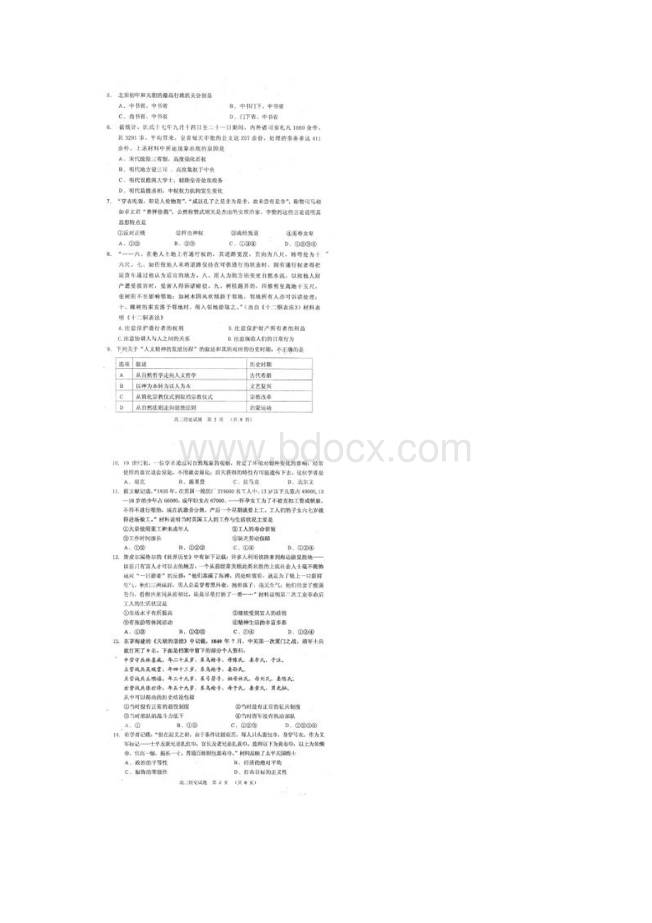 吉林省吉林市普通中学届高三历史毕业班摸底考试扫描版.docx_第2页